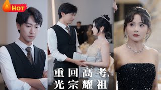 Return to the College Entrance Exam to Bring Glory to the Family