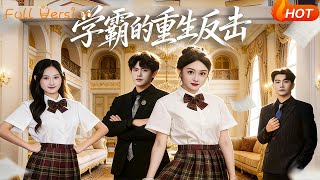 The Valedictorian's Rebirth & Revenge