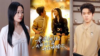 Honey, Hold On! I’ll Unlock the Chest to Wake You Up