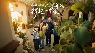 Eldest Sister Like a Torch: Supporting the Family in the 1980s