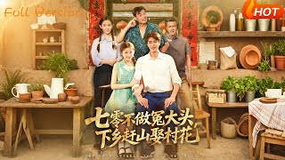 七零不做冤大頭下鄕趕山娶村花