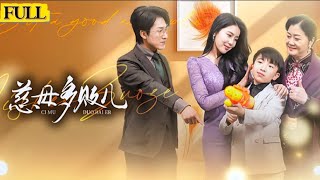 慈母多敗兒