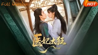 毉妃太狂