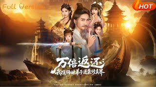 Ten Thousand Times Return: I Lead My Junior Sister and Disciples to Counterattack the Cultivation World