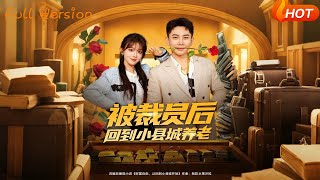 After Being Laid Off, I Returned to My Hometown County to "Retire"