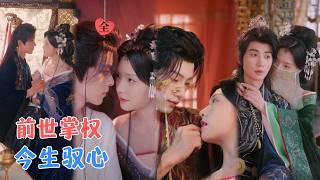 穿书后，话本弃女搅动风云