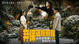 Abandoning Recommendation & Future: The Cold Aunt Kneels to Beg Forgiveness