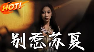 Don't Mess with Su Xia