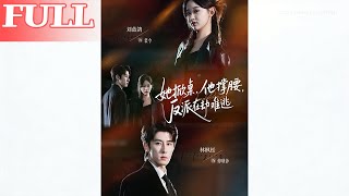 她掀桌他撑腰反派在劫难逃