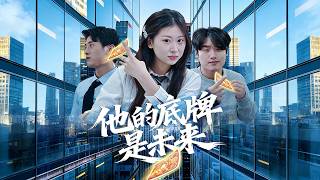 Their Ace Is the Future