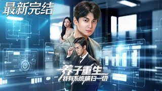 Reborn Adopted Son: I Have a System to Crush Everything