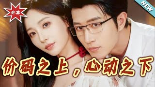 Above the Price, Below the Heart