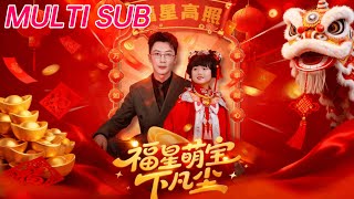 Little Lucky Star Descends to Earth