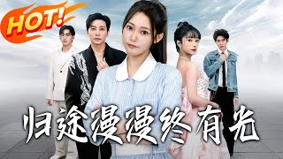 Long Way Home, Light Awaits