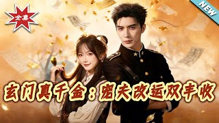 The Real Daughter of Xuanmen: Spoiling Husband & Changing Fortune