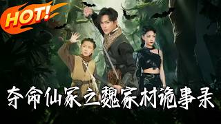 Strange Events of Wei Village: The Deadly Immortal Tomb