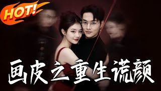 Painted Skin: Reborn with a Deceptive Face