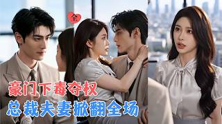 简泱归来：权力清算