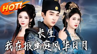 Immortality: My Radiant Days in the Ye You Court