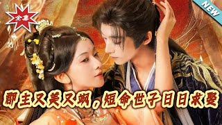 The Stunning, Fierce Princess and the Relentless 'Short-Lived' Prince