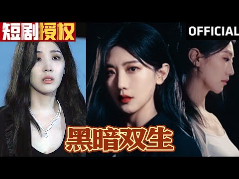 黑暗雙生