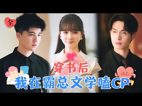 穿越意外：助攻者的逆轉之戰