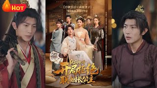 纨绔世子开局拒绝联姻长公主