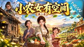 The Little Peasant Girl with a Space: Season 2