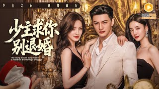 废物女婿？跪下叫爸爸！