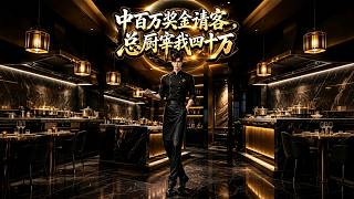 When a Million-Yuan Lottery Winner Tries to Thank Her Chef