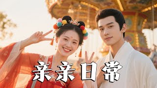 烏鴉嘴魂穿：逃婚縂裁的尅星