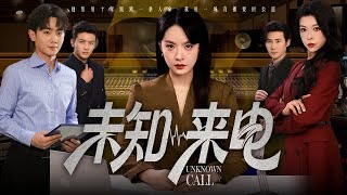 未知来电：女王复仇