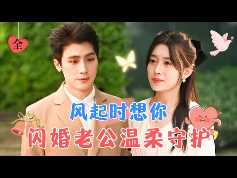 爲了父親的心安，我的相親之旅