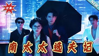 Mrs. Nan's Husband Selection