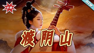 Crossing the Yin Mountain