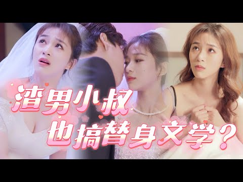 婚禮隂謀：綠茶女的背叛與救贖