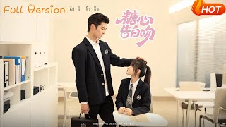 糖心告白吻