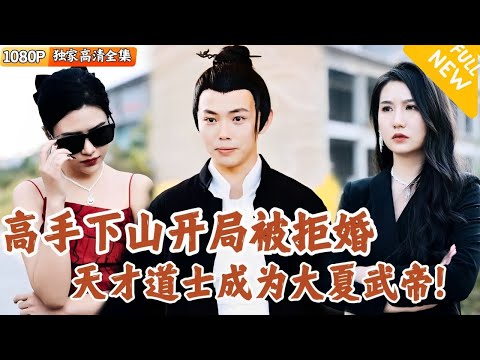 崑侖天才道士的凡塵傳奇