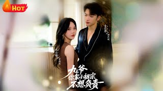 Master Jiu, Your Little Ancestor Doesn't Want to Take Responsibility