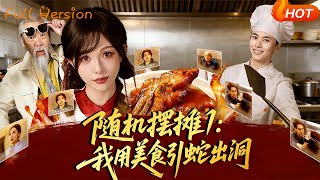 Random Stall 1: Luring the Snake with Gourmet Food