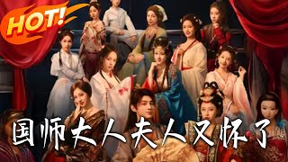 Master National Preceptor: My Wife Is Pregnant Again