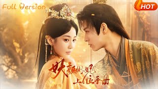 The Handbook of an Enchanting Concubine's Rise