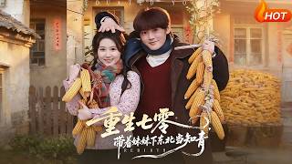 Reborn in the 70s: Taking My Sister to the Northeast as Educated Youths