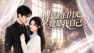 Mr. Fu's White Moonlight is Actually Me