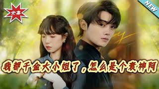 Why Am I Such a Jinx Even Though I'm a Heiress?