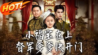 Little Lucky Baby, Open the Door, Daddy Warlord!