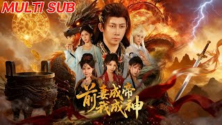 前妻成帝我成神