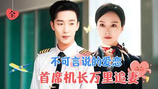 愛與成長：空中戀曲
