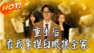 After Rebirth, Watch Me Take Down the Ungrateful Family