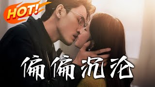 偏偏沈沦